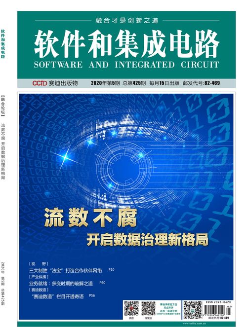 專業(yè)視點(diǎn) 技術(shù)服務(wù)如何為數(shù)據(jù)流動保駕護(hù)航