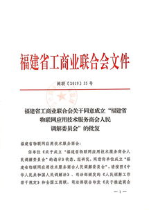 廈門辦公室與福建物聯網應用技術服務商會達成戰略合作，共筑技術服務新篇章